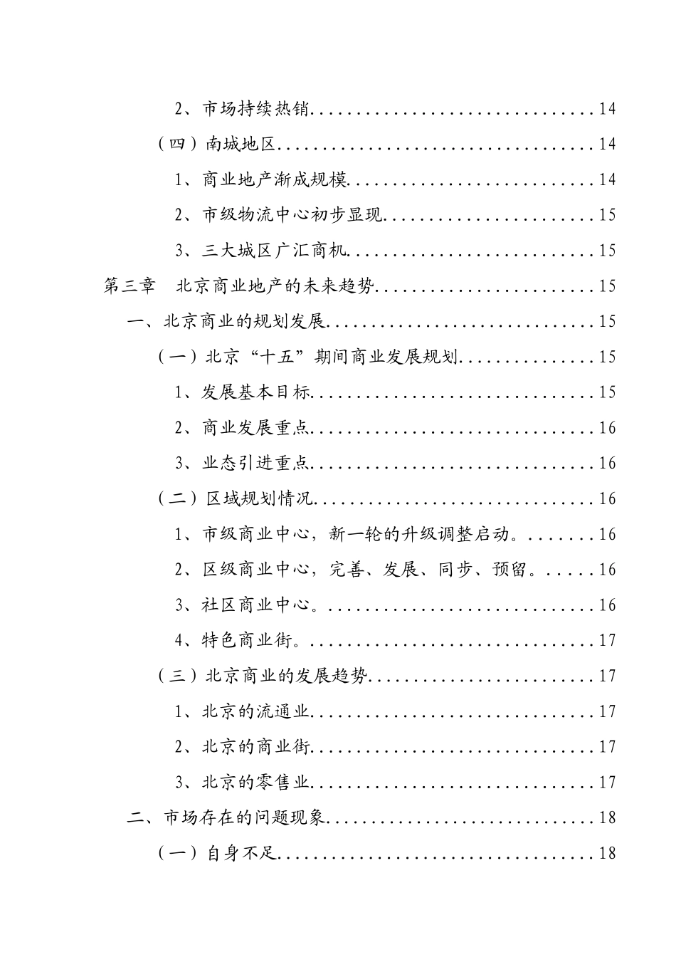 北京商业地产市场研究分析概述_第3页