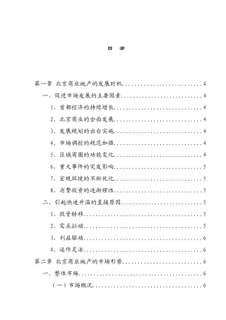 北京商业地产市场研究分析概述