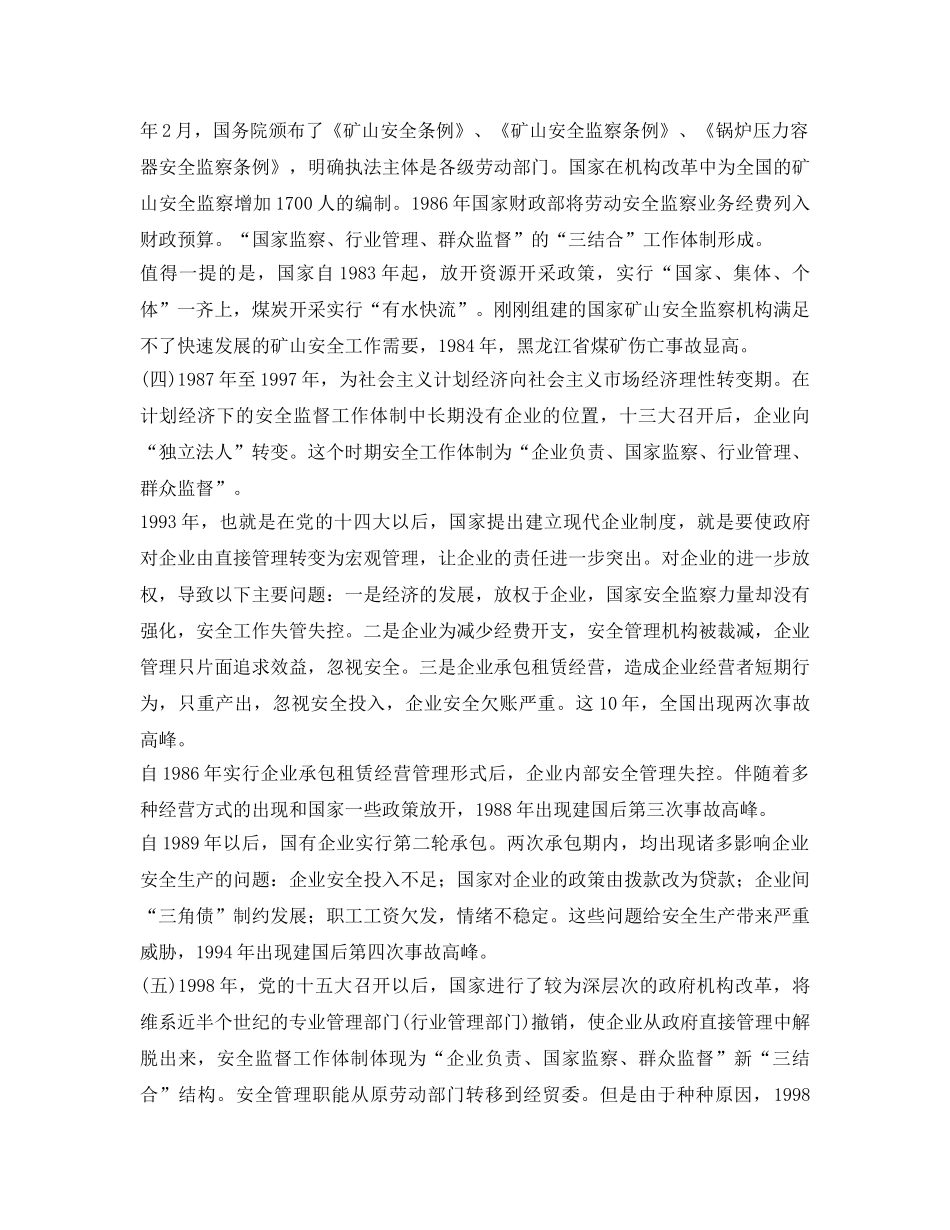 《安全管理》之构建新制，必须正视历史尊重现实 _第3页
