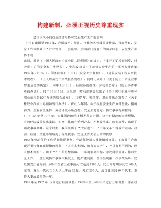 《安全管理》之构建新制，必须正视历史尊重现实 