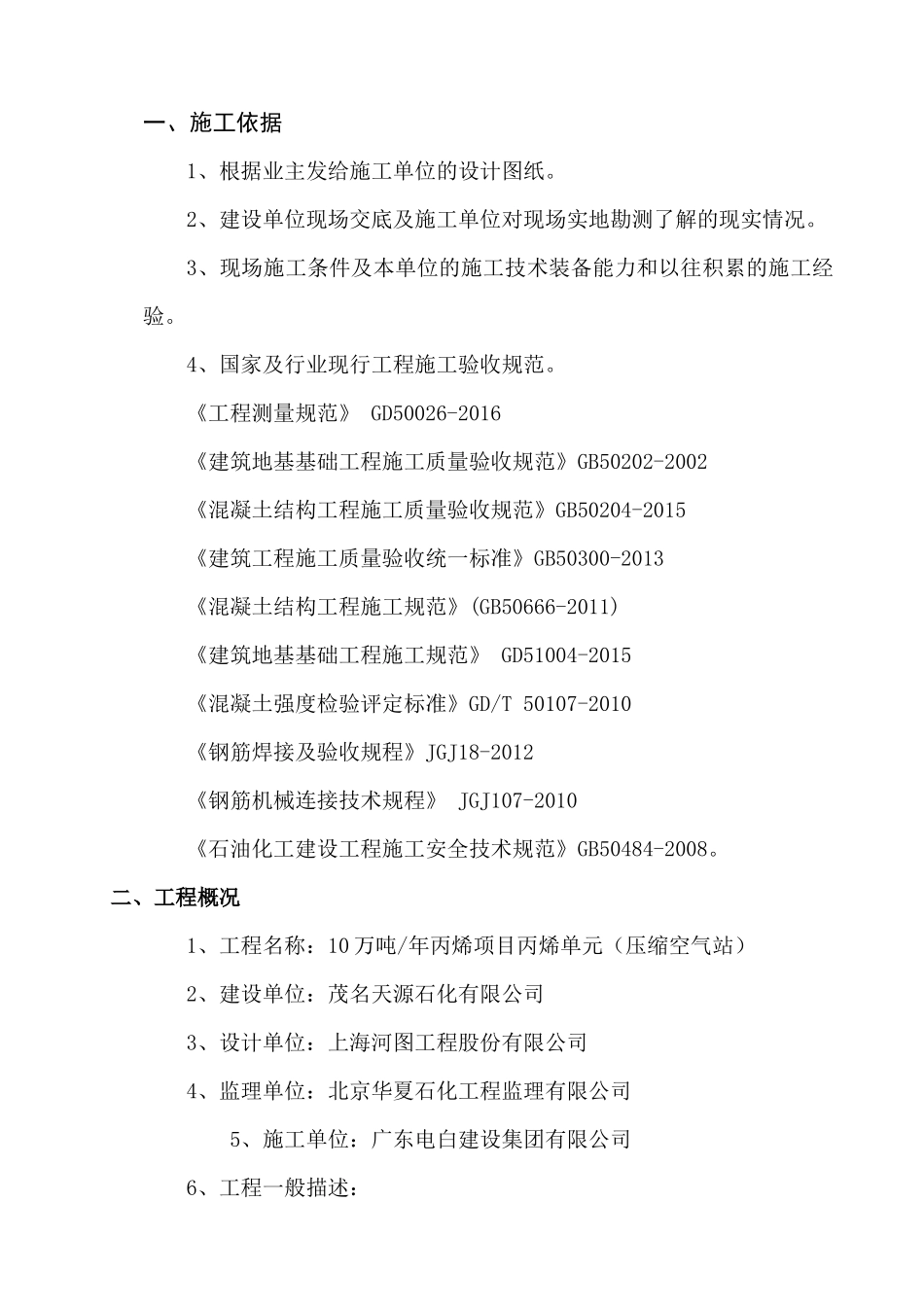 天源石化压缩空气站施工方案_第2页