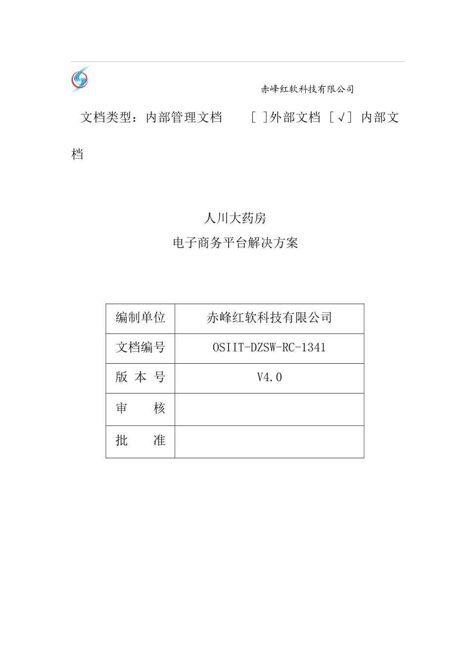 人川大药房网上销售系统方案v50_第1页