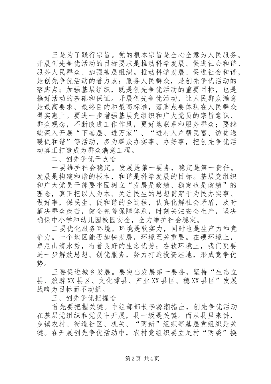 创先争优活动以来理论研讨情况报告 _第2页