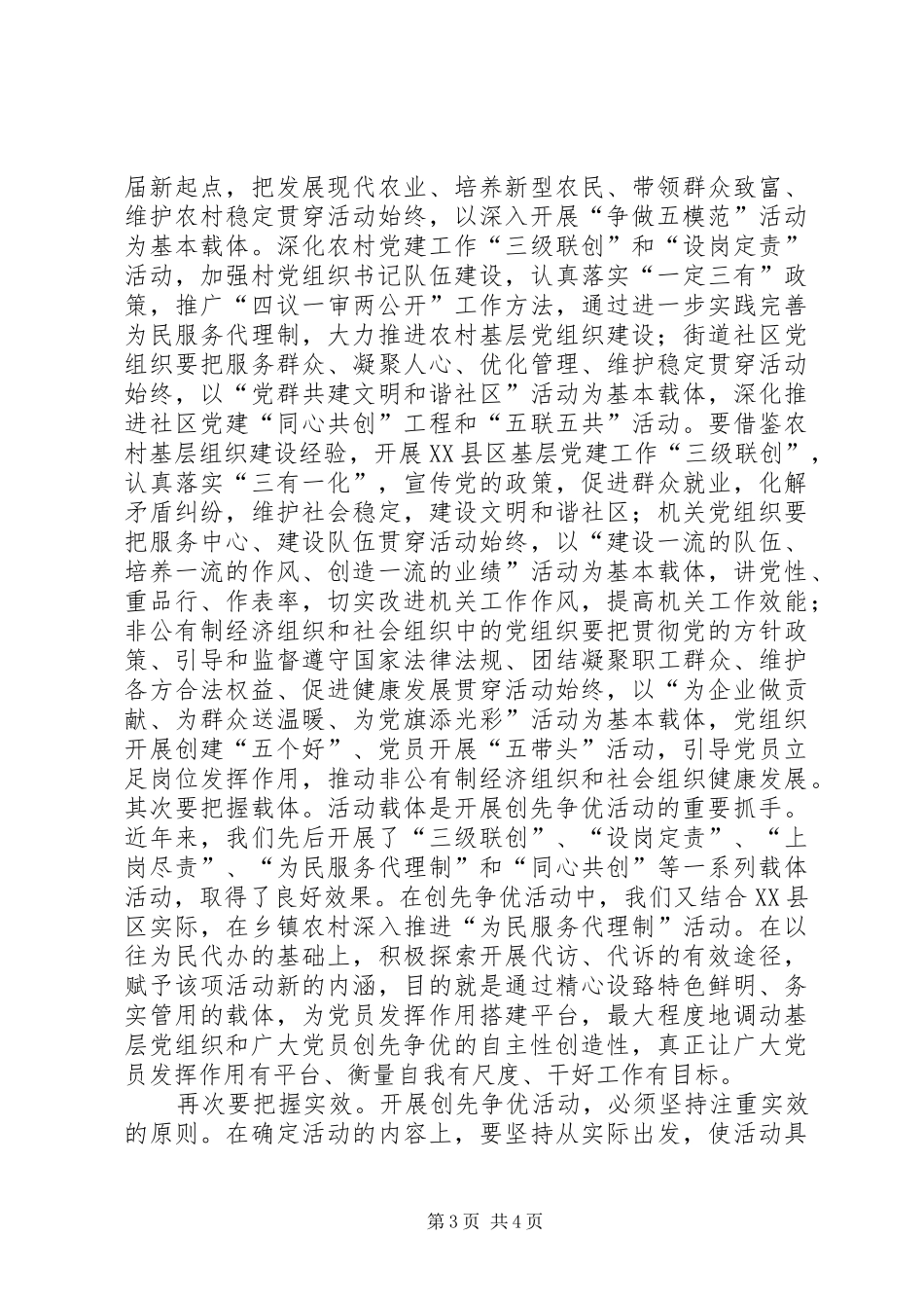 创先争优活动以来理论研讨情况报告 _第3页