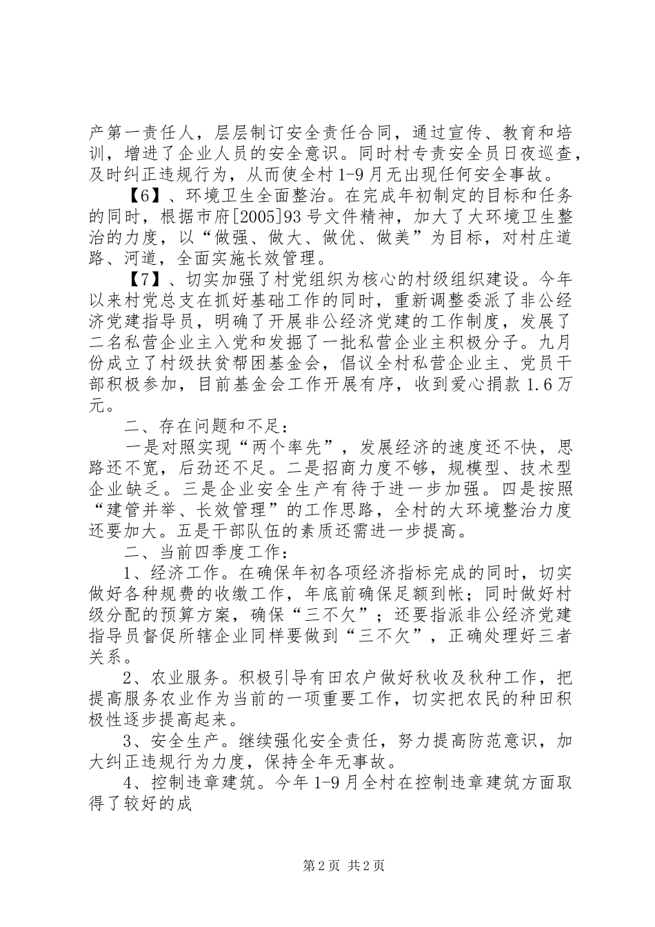 关于贯彻二干会情况的汇报 _第2页