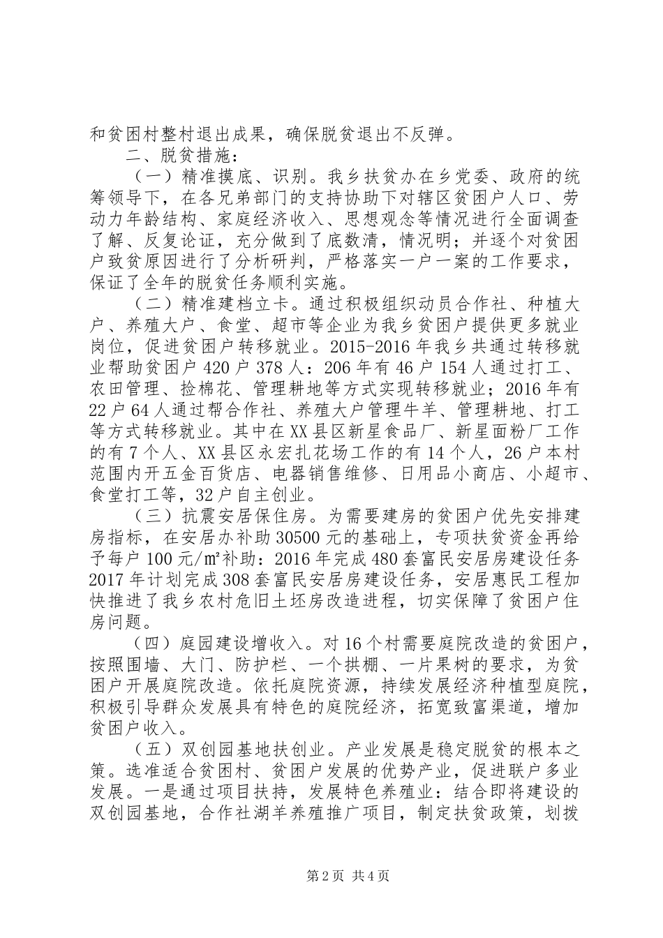 20XX年XX乡扶贫工作情况汇报,脱贫措施_第2页