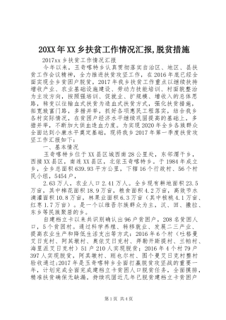 20XX年XX乡扶贫工作情况汇报,脱贫措施