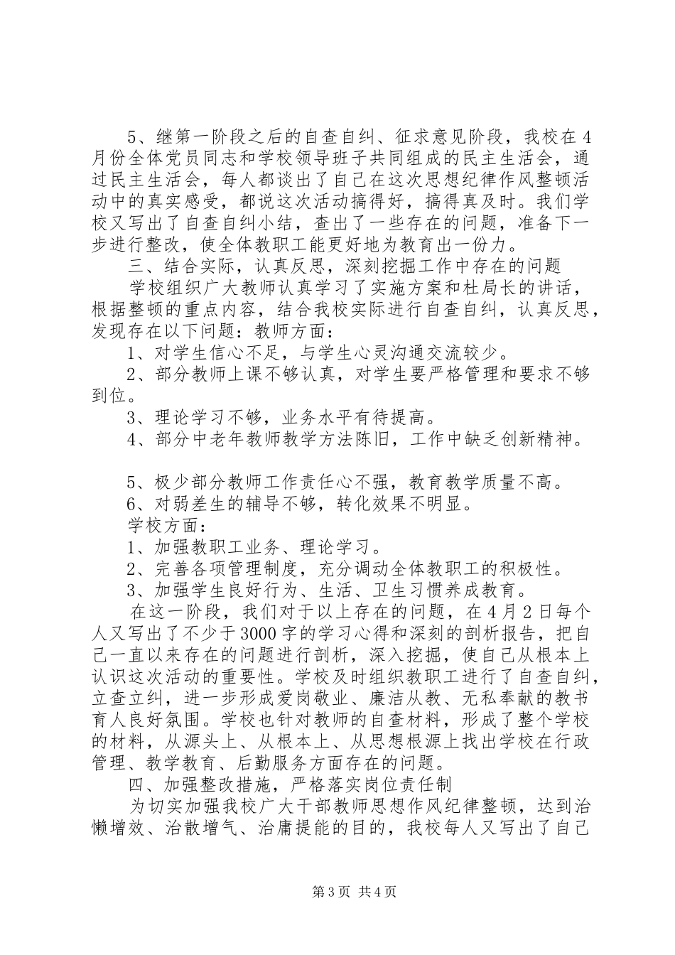 老城街道办事处新村小学开学以来工作汇报 _第3页