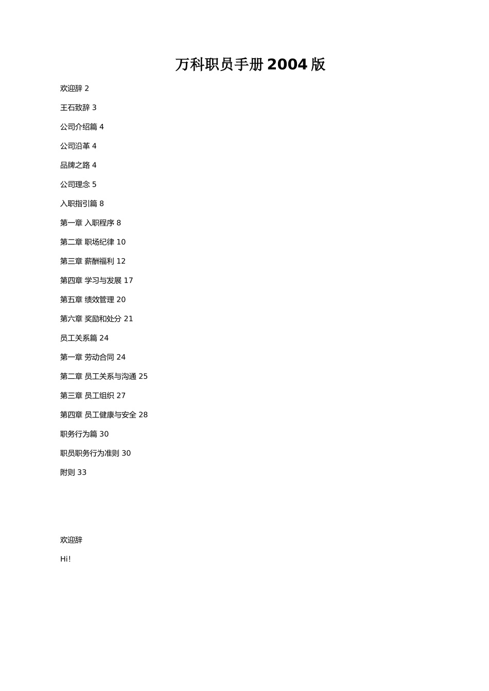 深圳某某职员手册_第1页