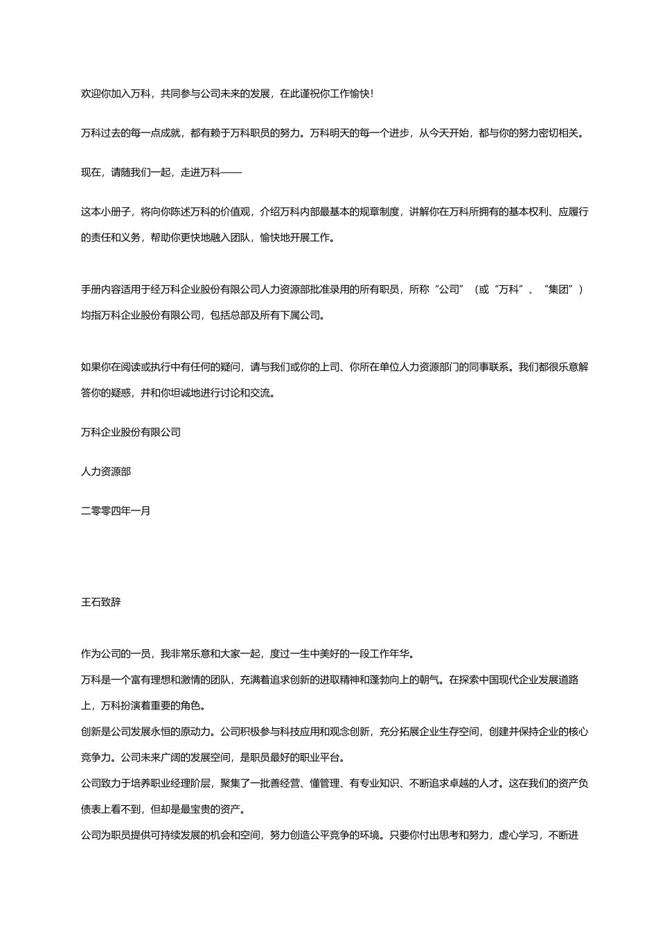 深圳某某职员手册_第2页