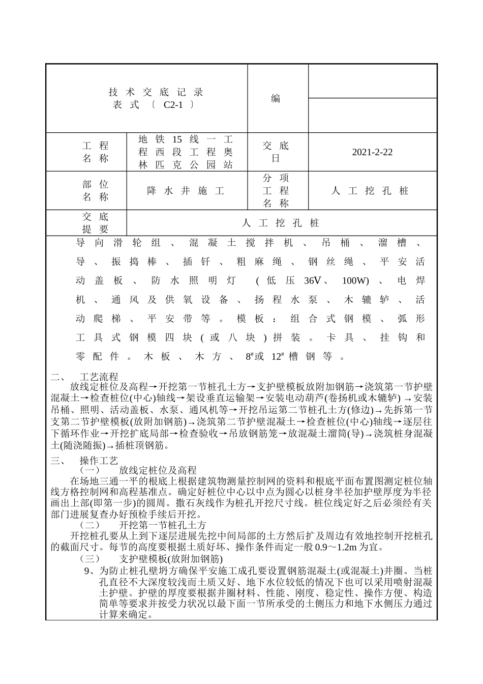 降水井施工人工挖孔桩技术交底_第2页
