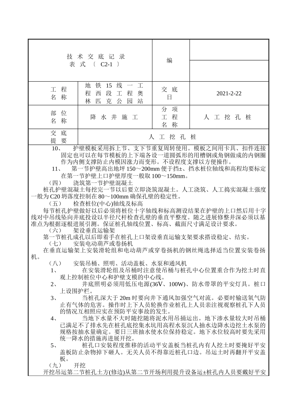 降水井施工人工挖孔桩技术交底_第3页