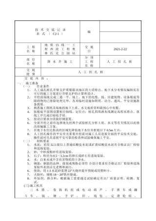 降水井施工人工挖孔桩技术交底