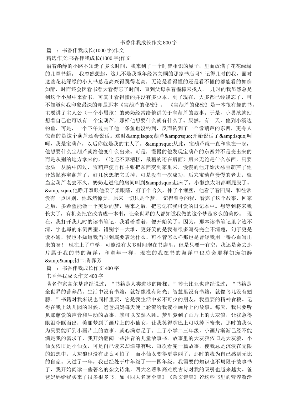 书香伴我成长作文800字 _第1页