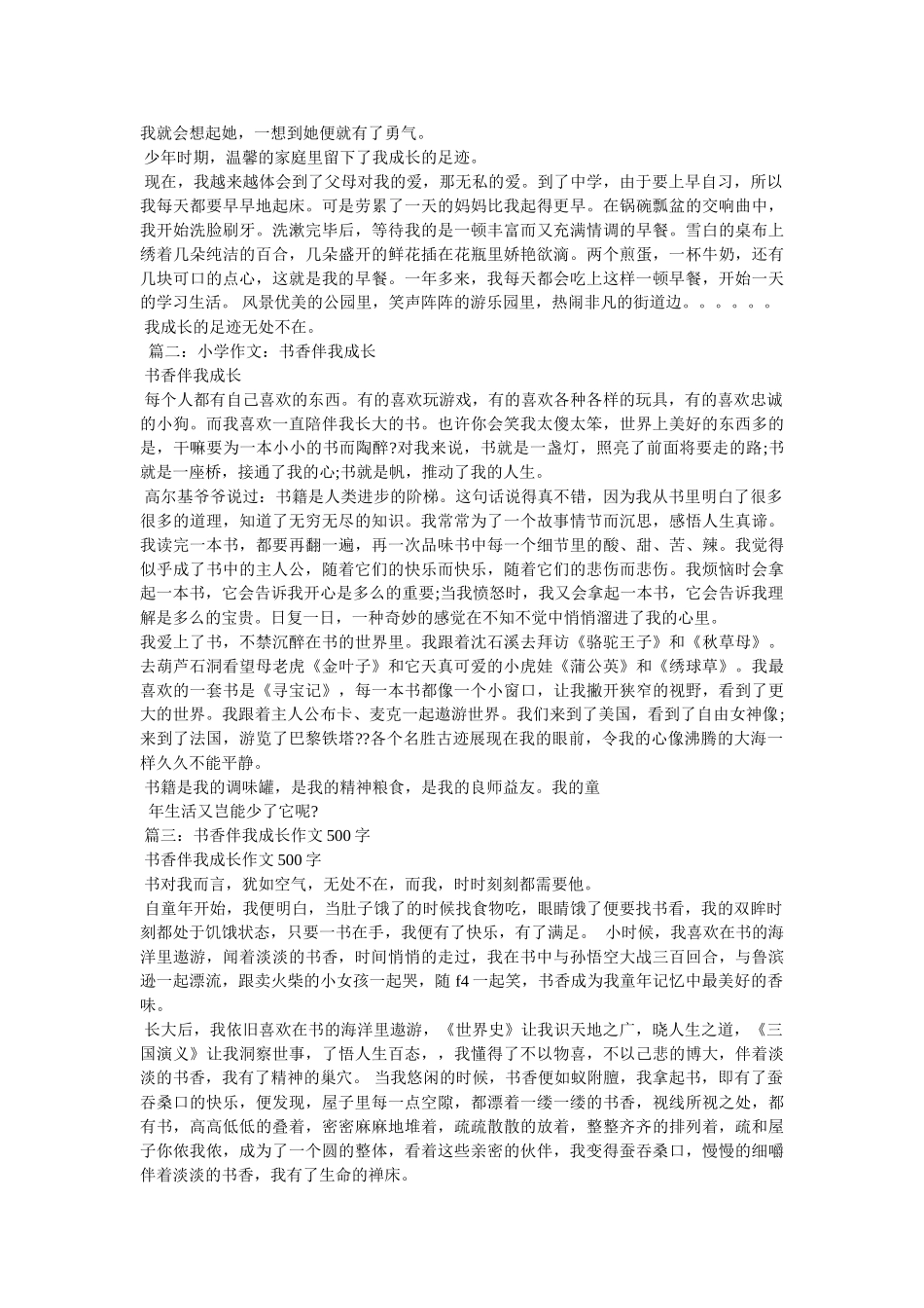 书香伴我成长作文800字 _第3页