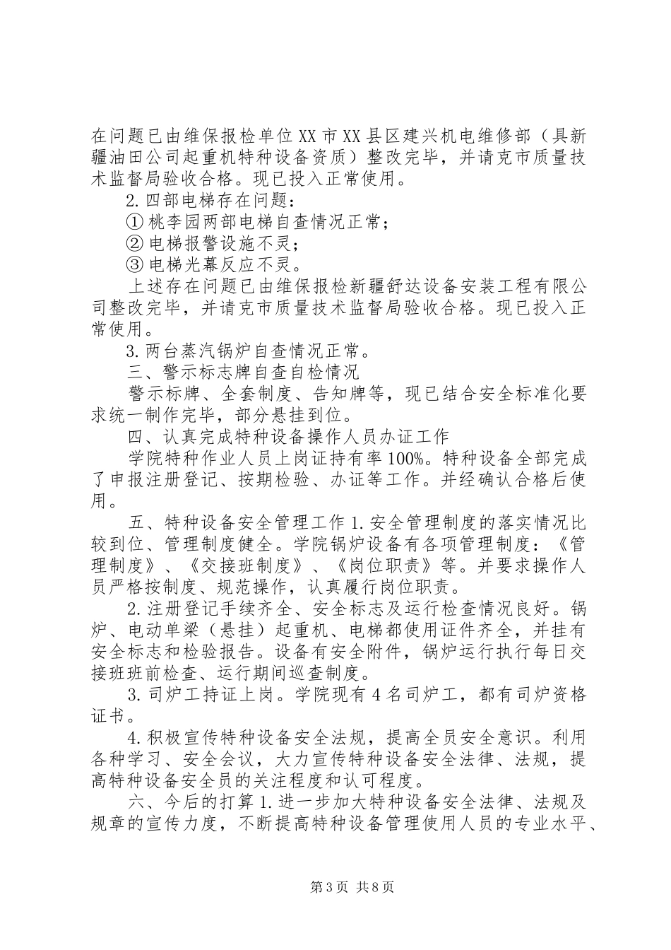 银川大学特种设备安全自查报告 _第3页