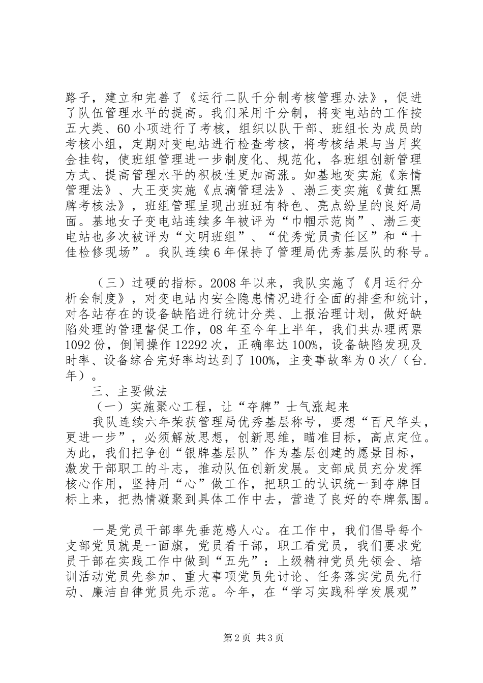 申报供电公司银牌基层运行队汇报材料 _第2页