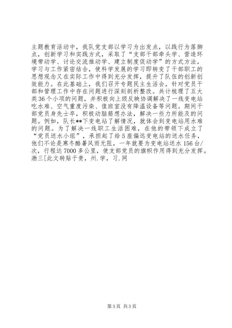 申报供电公司银牌基层运行队汇报材料 _第3页