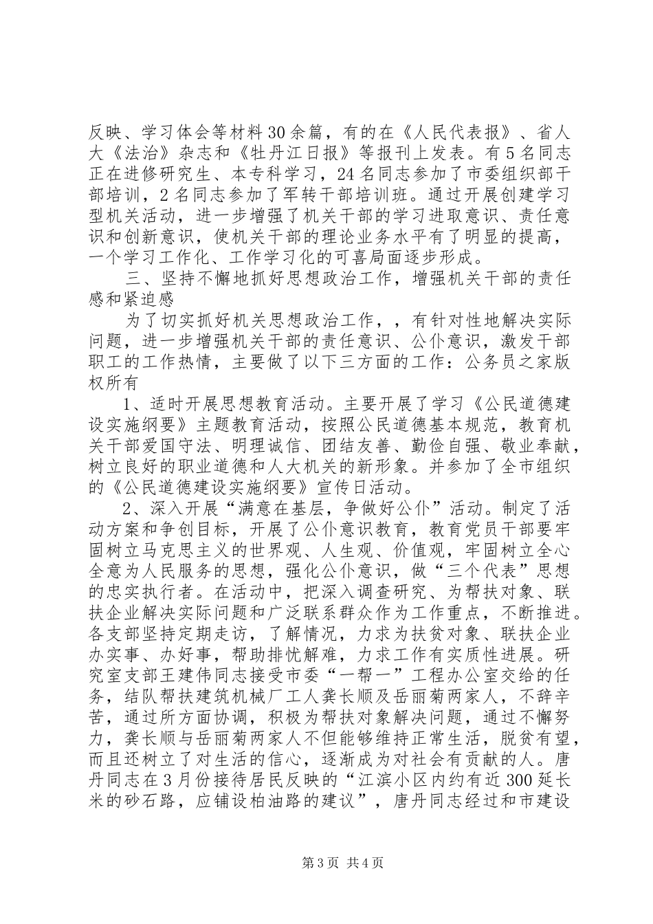 关于加强思想政治工作创建学习型机关等工作情况的汇报 _第3页