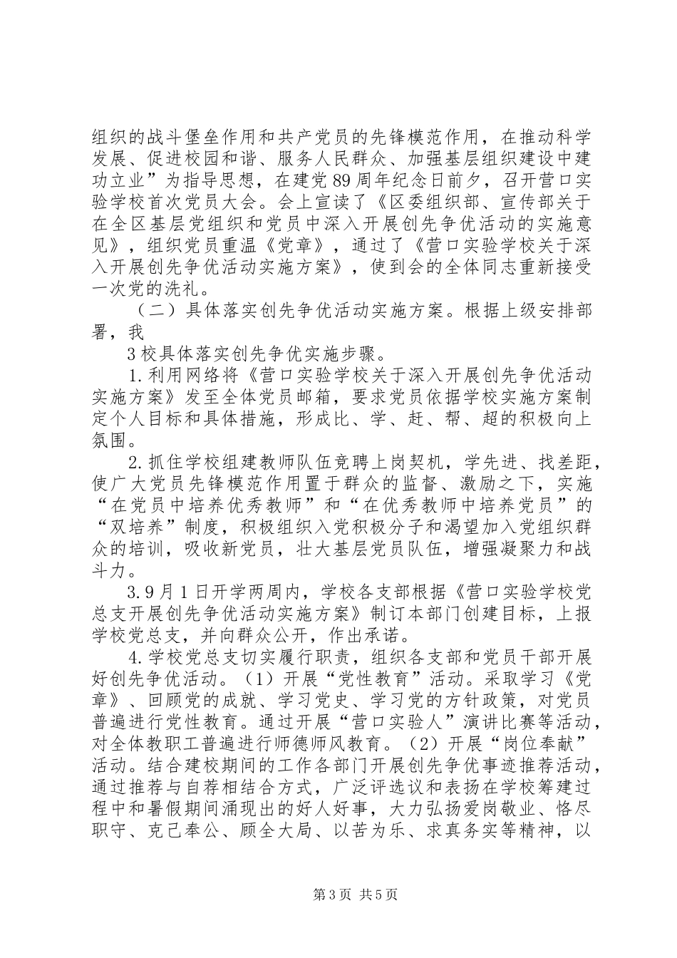 创先争优二阶段汇报 _第3页