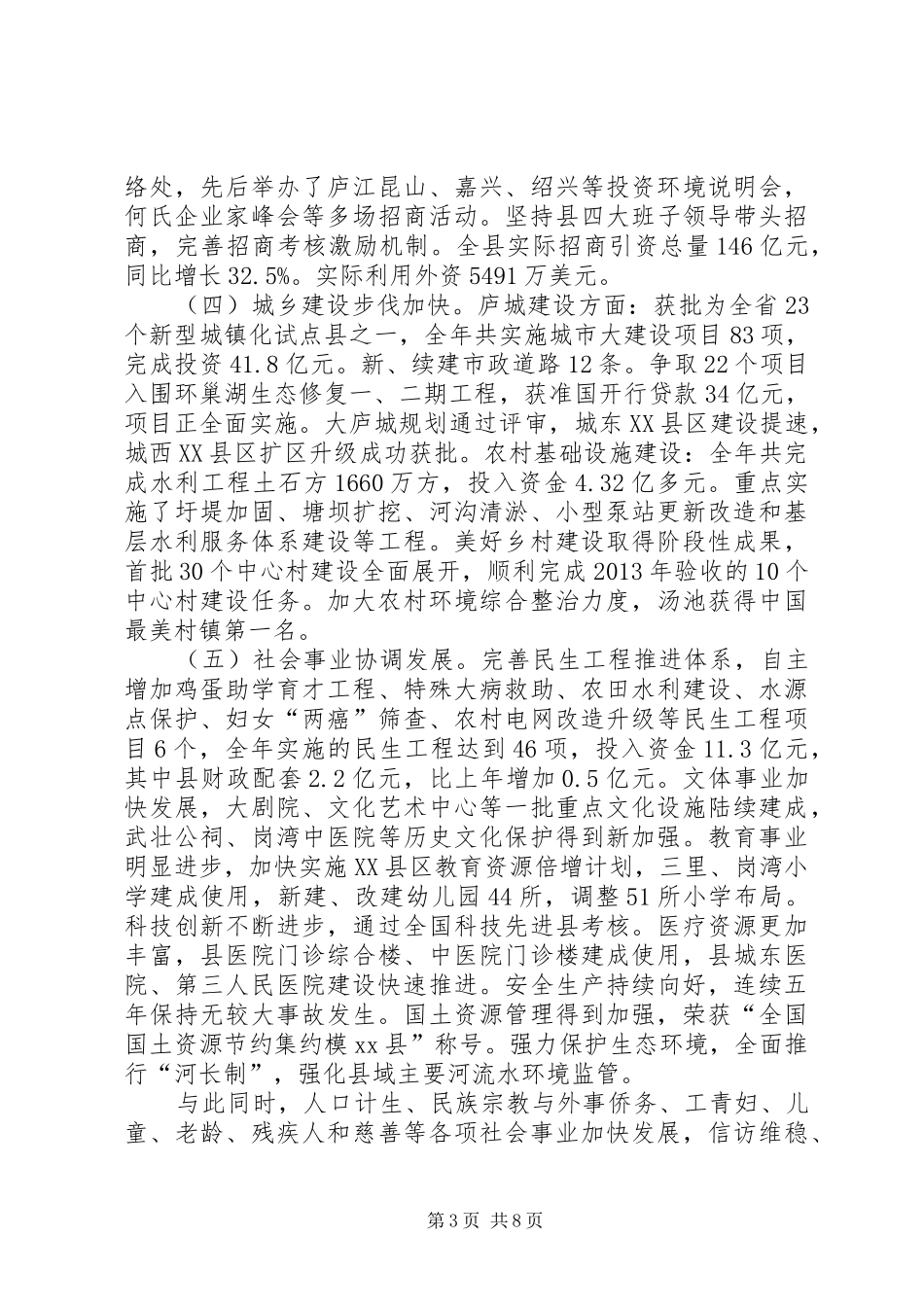 县国民经济和社会发展工作情况汇报 _第3页