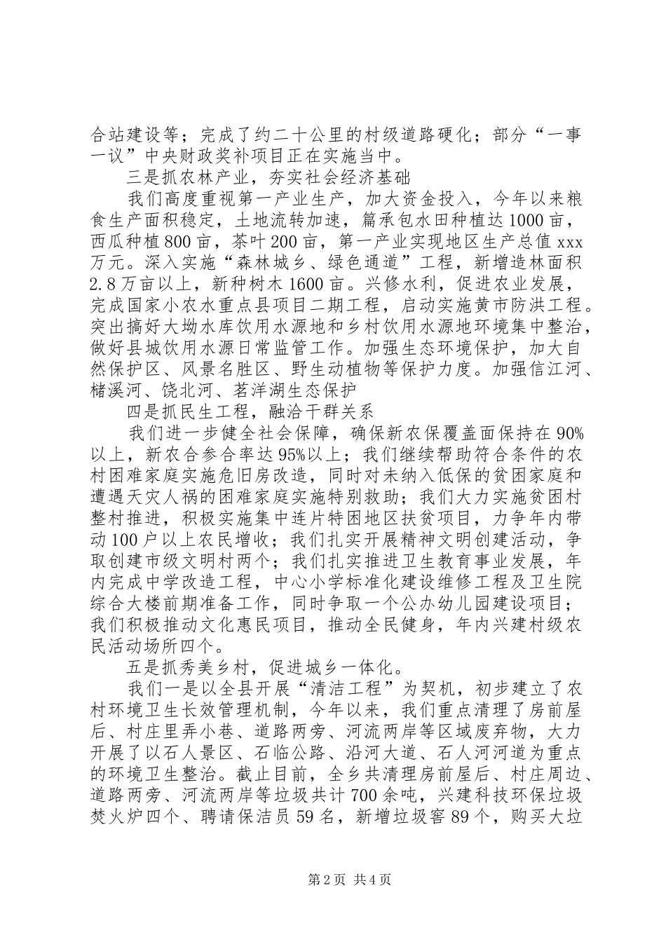 关于海南经济社会发展的调研报告 _第2页