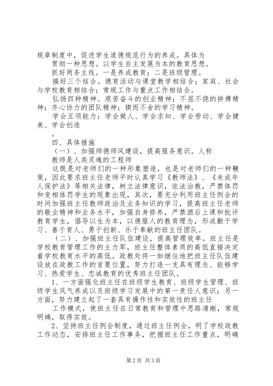 政教处个人工作计划_第2页