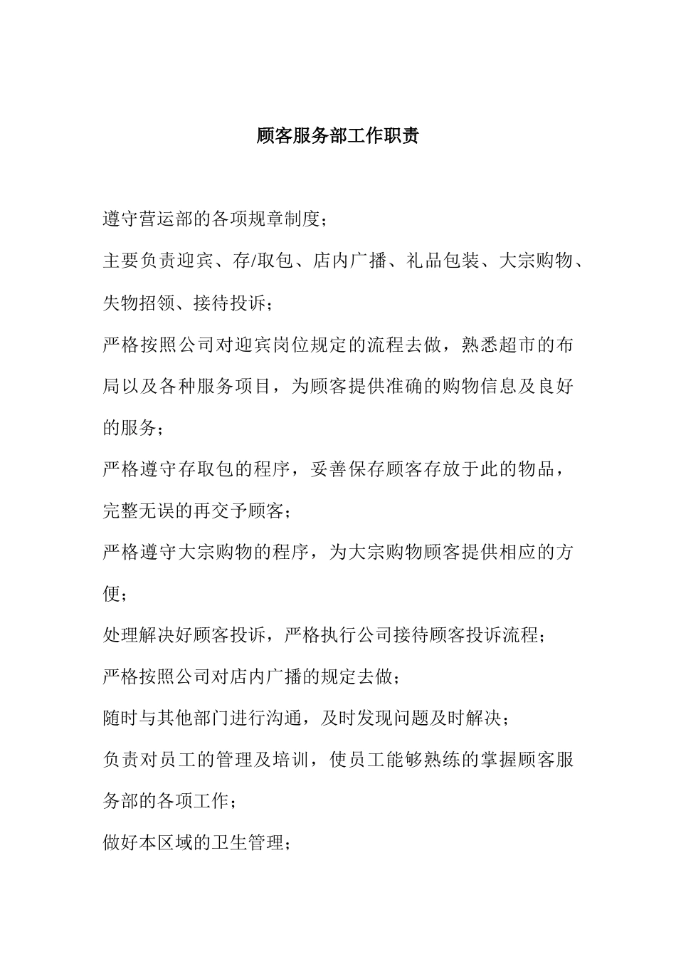 超市内部员工作手册_第1页