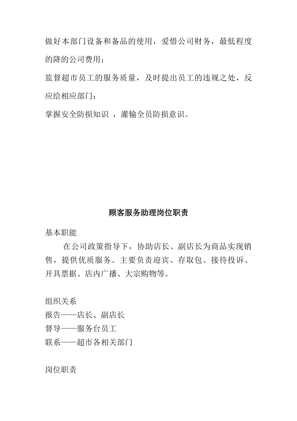 超市内部员工作手册_第2页