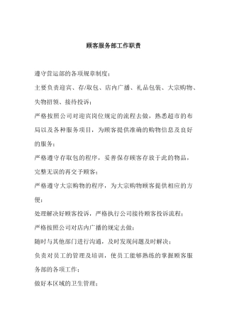 超市内部员工作手册