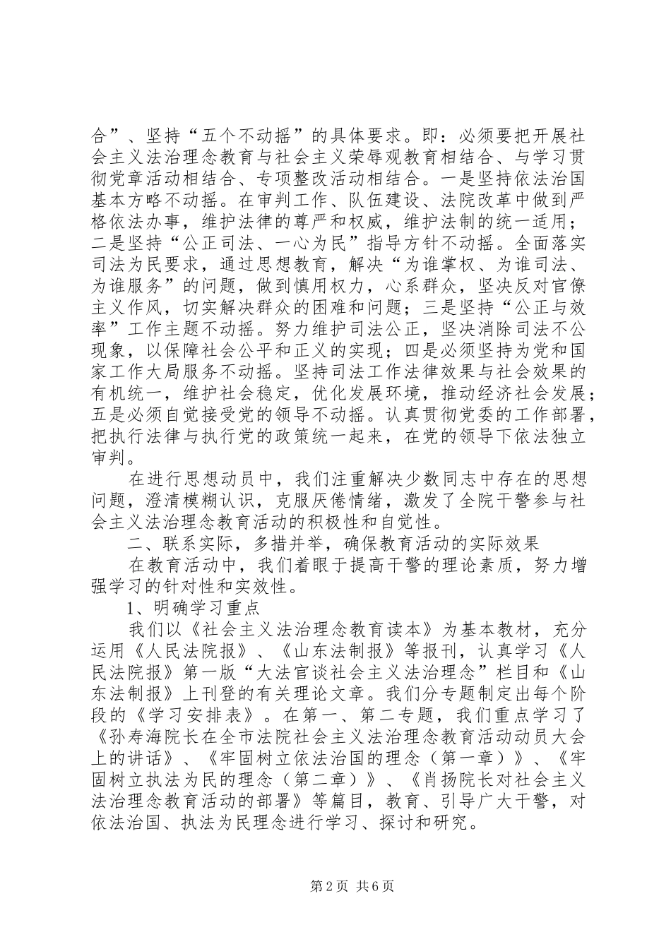 法院社会主义法治理念教育活动汇报 _第2页
