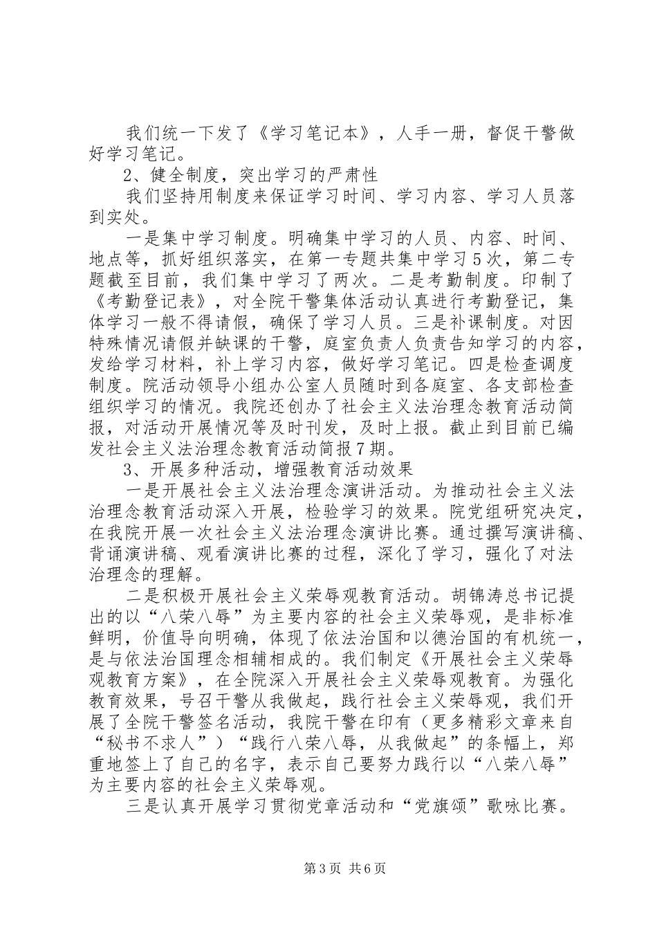 法院社会主义法治理念教育活动汇报 _第3页
