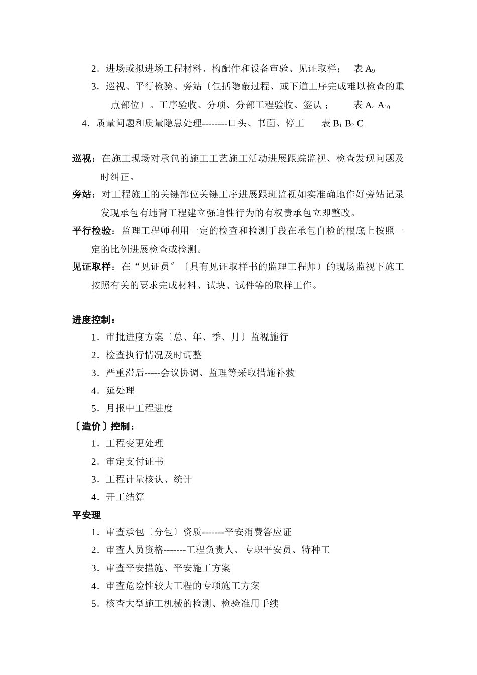 监理工作程序及常用工作_第2页