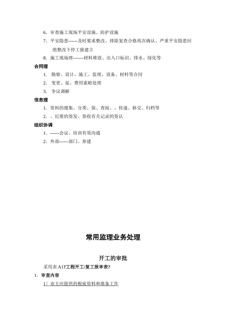 监理工作程序及常用工作_第3页