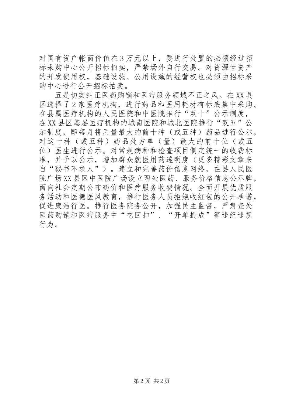 反商业贿赂自查报告 _第2页