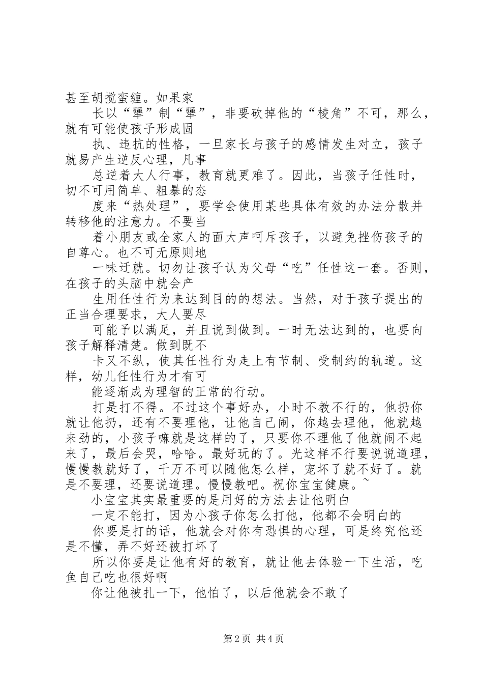 一岁半工作汇报 _第2页