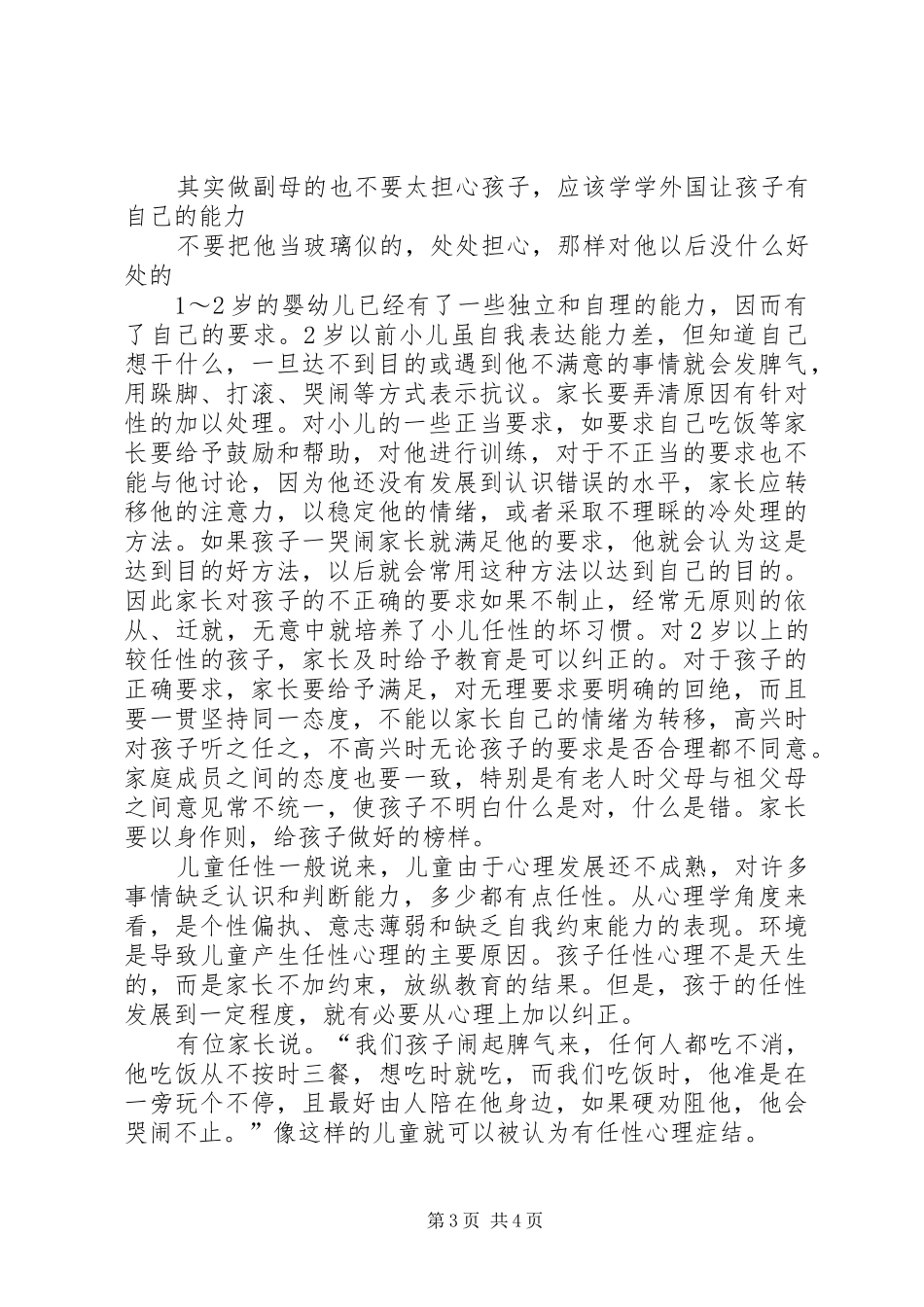 一岁半工作汇报 _第3页