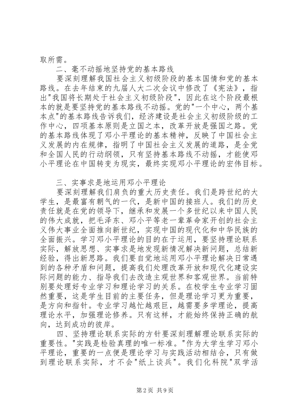 思想汇报20XX年.8.30_第2页