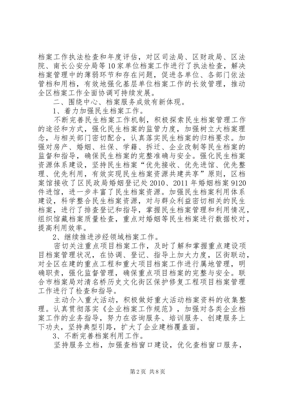 区档案局工作报告材料 _第2页