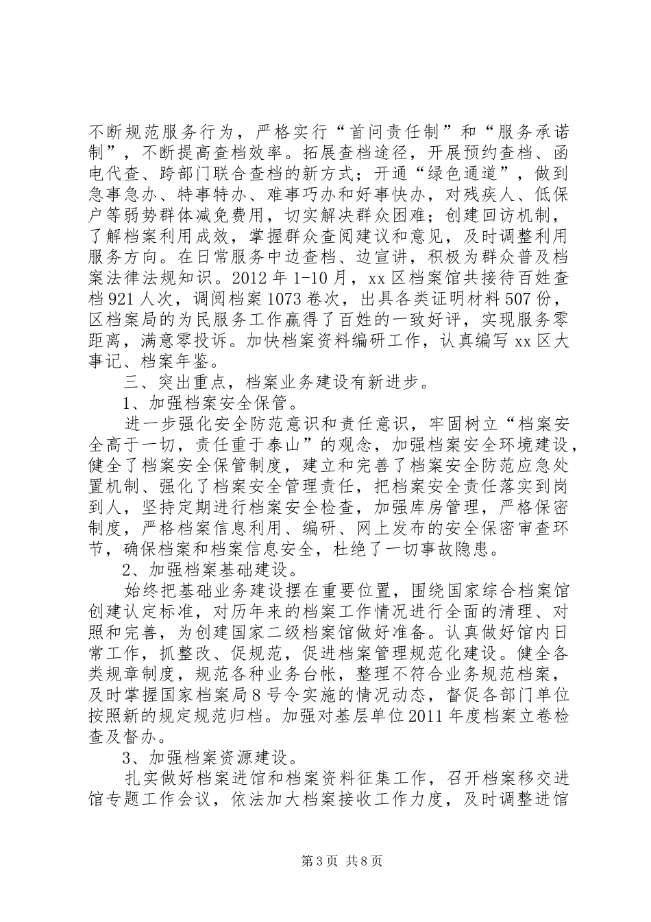 区档案局工作报告材料 _第3页