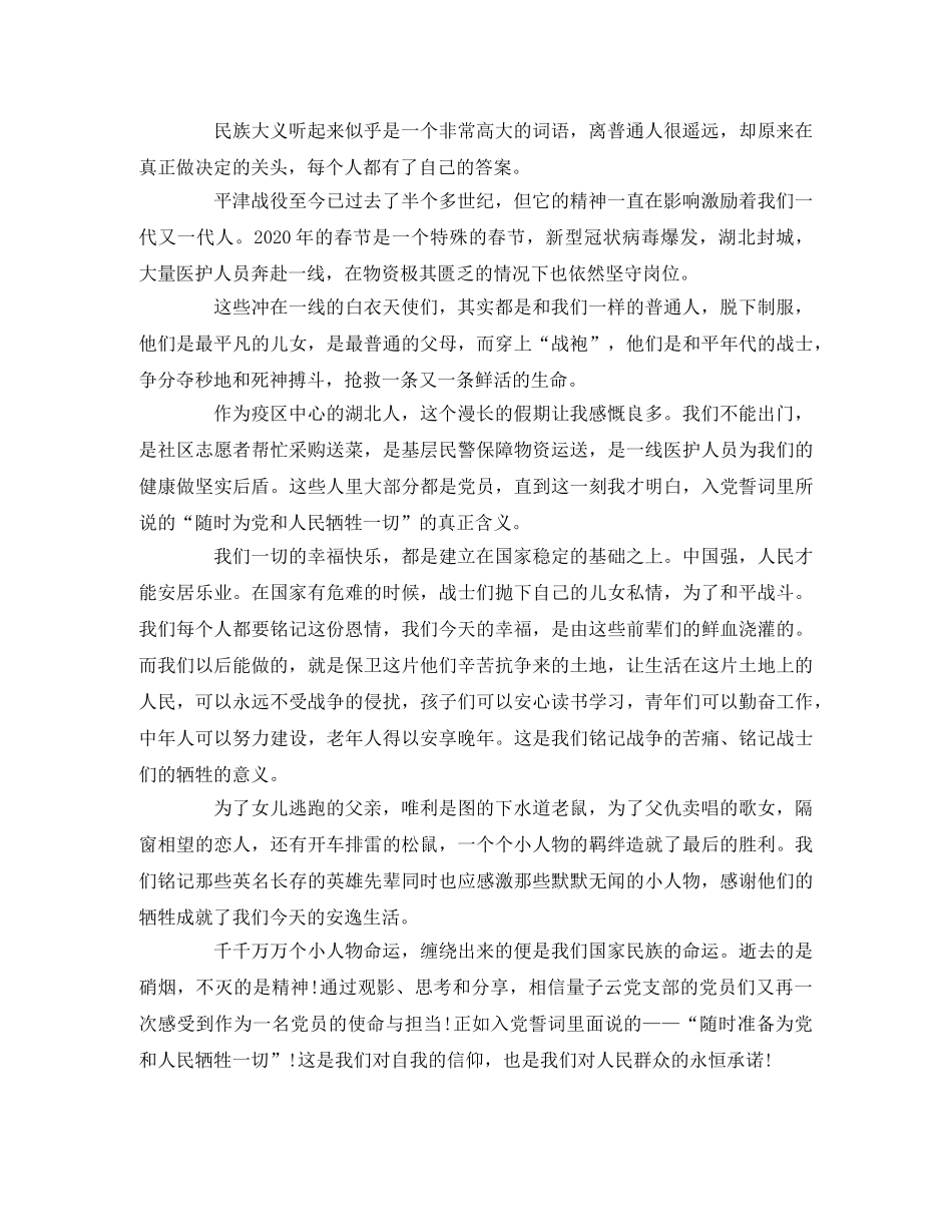 《解放终局营救》观后感节选 _第2页