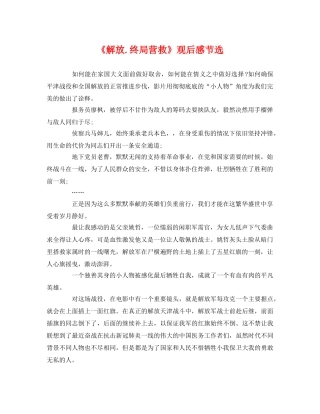 《解放终局营救》观后感节选 
