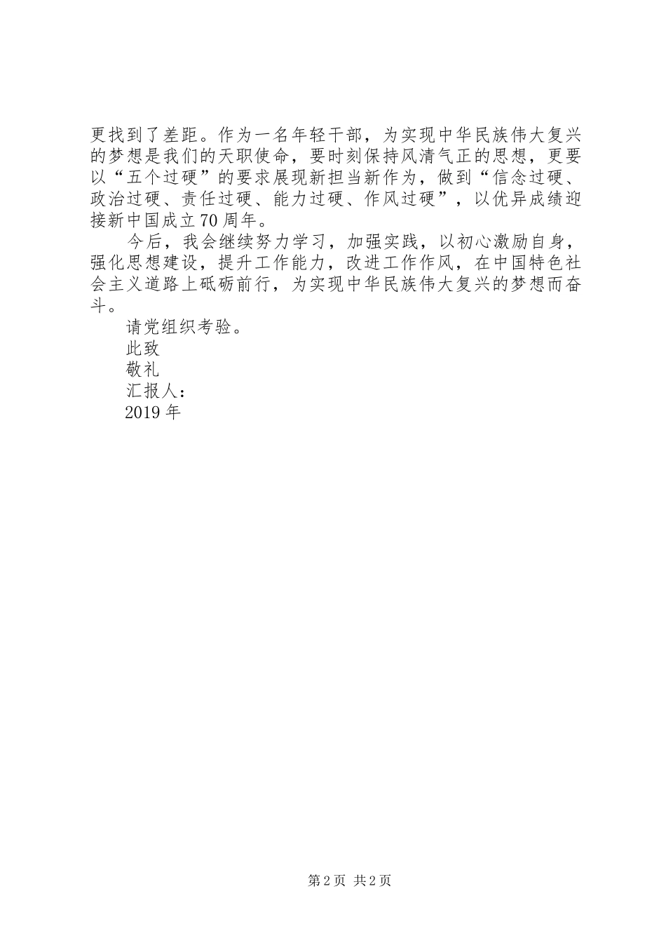 20XX年第3季度思想汇报_第2页