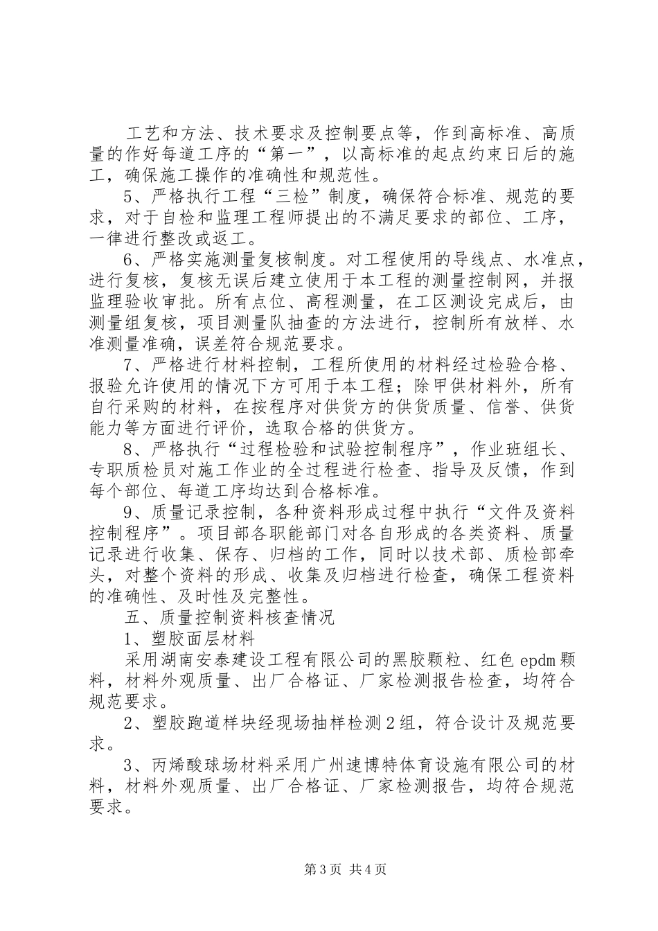 沙县一中运动场塑胶跑道工程竣工自评报告 _第3页