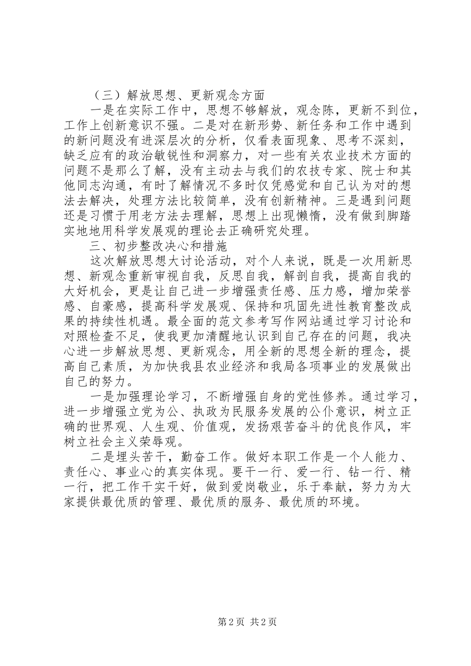 优秀范文：解放思想大讨论个人自查报告2_第2页