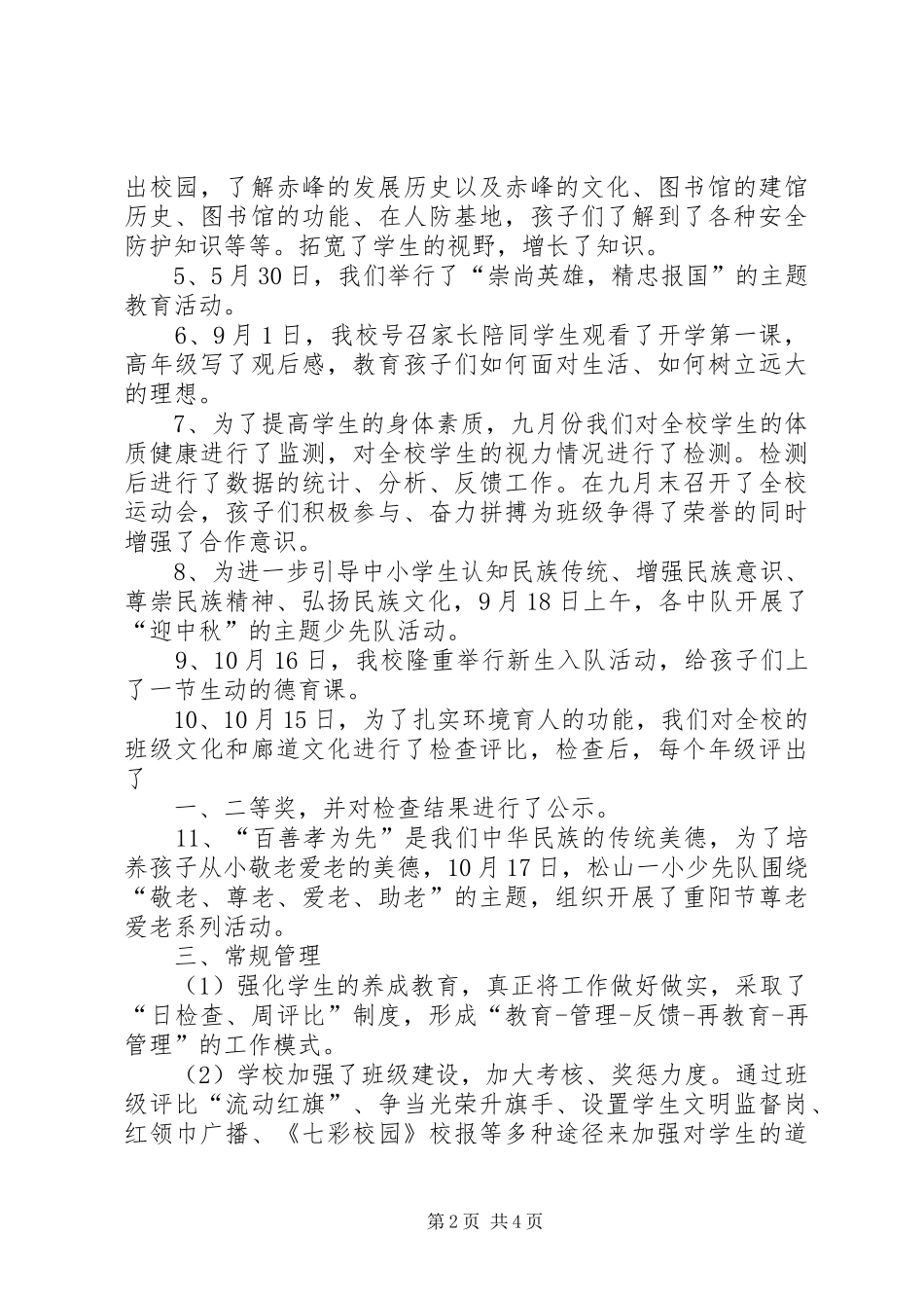 20XX年督导检查政教汇报内容_第2页