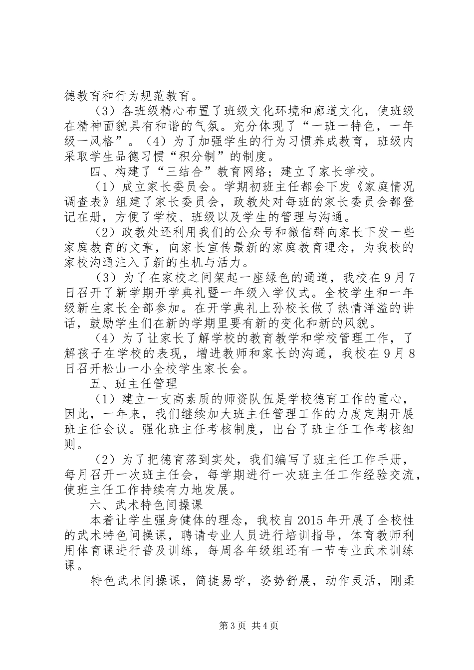 20XX年督导检查政教汇报内容_第3页