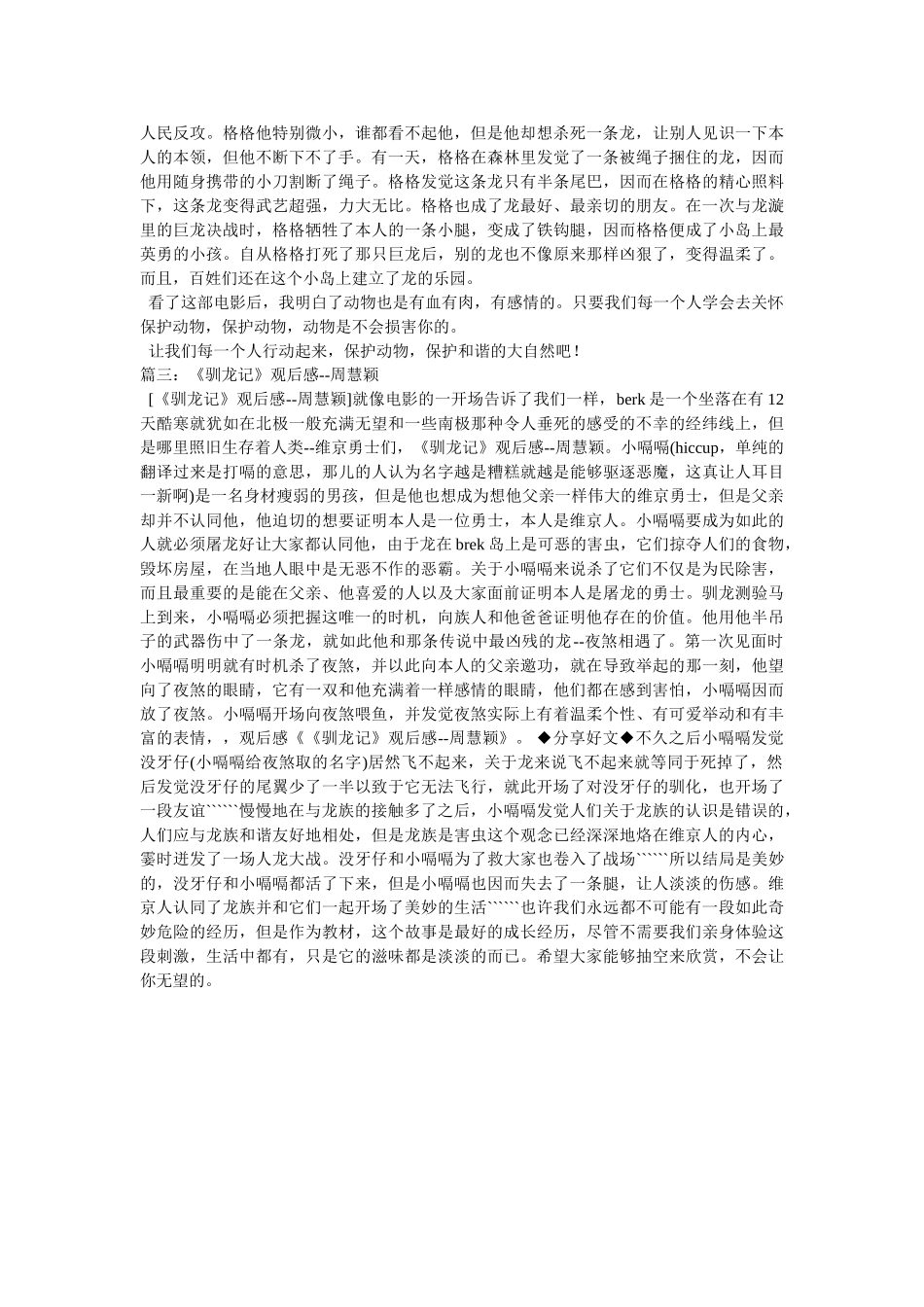 《驯龙高手》观后感,1000字 _第2页