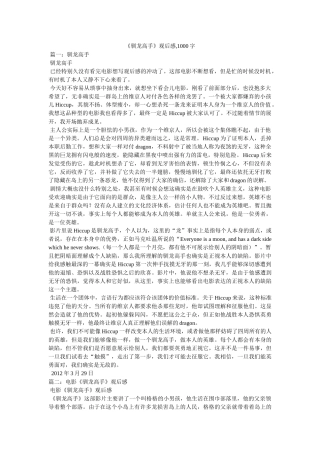 《驯龙高手》观后感,1000字 