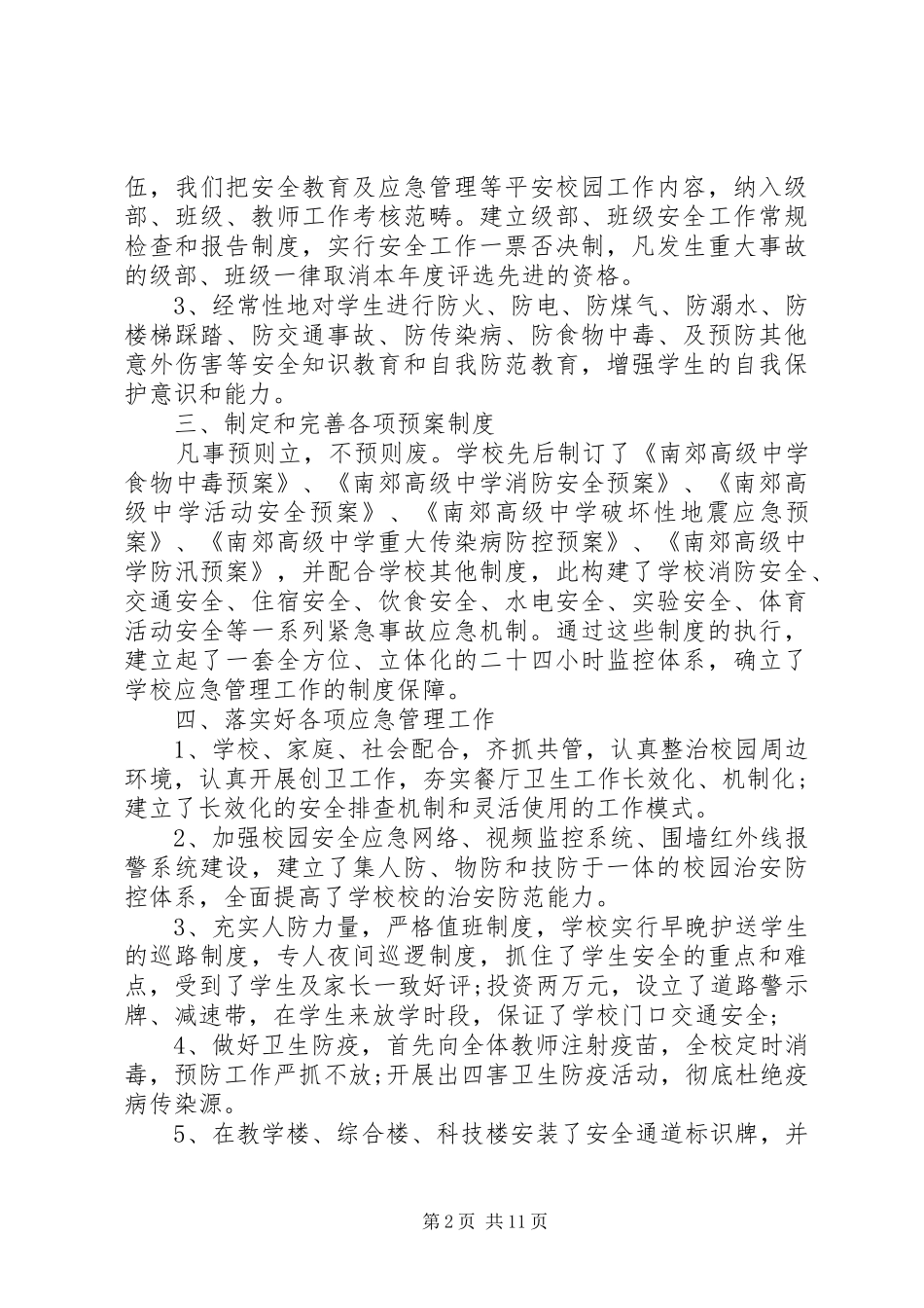 平安校园创建报告 _第2页